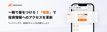 一瞬間了解投資相關資訊的「搜尋」，革新您的訪問方式