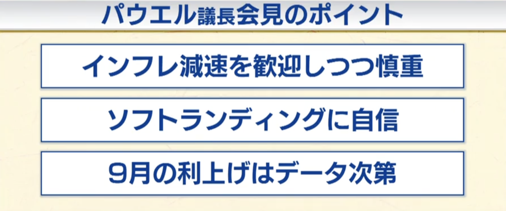 【降息时机是●●！】 7月FOMC总结