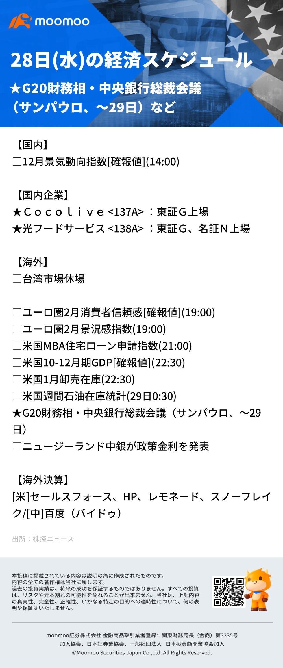 【朝イチ報】ソフバンクＧ出資の北欧フィンテック、今年最大級の米上場計画　アップル、EV開発計画断念－生成AIに人材シフト　