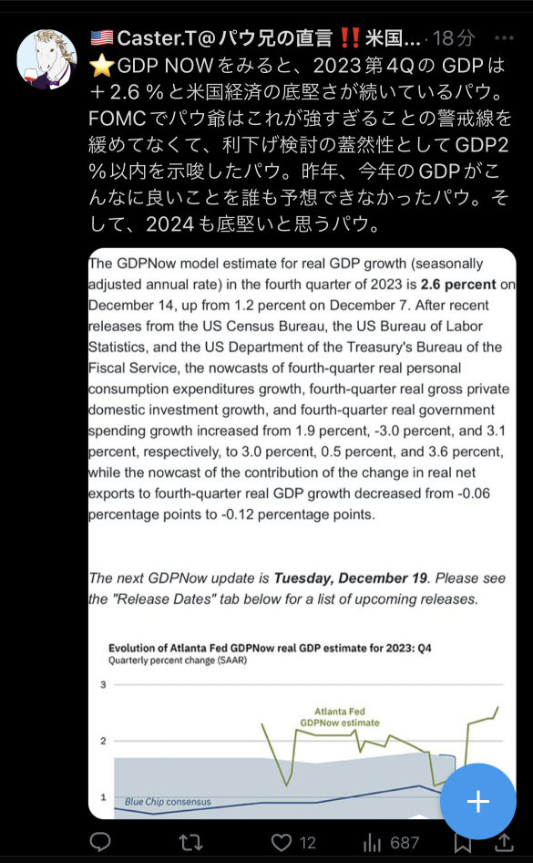 ⭐️米国GDPの速報値