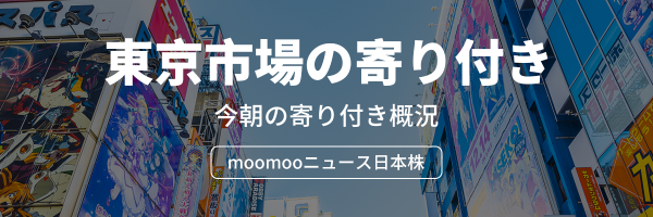 日経平均245円高でスタート　企業の配当最高16兆円　24年3月期、家計に3兆円効果