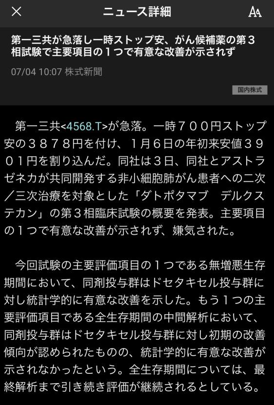 【アステラス製薬】買い時来るか？