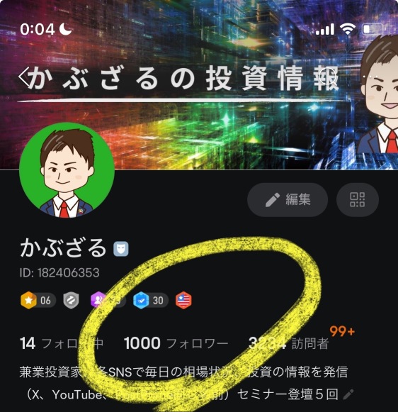 フォロワーさん1,000人