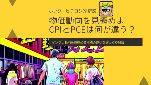 今夜 21:30に米国PCEデフレータ発表